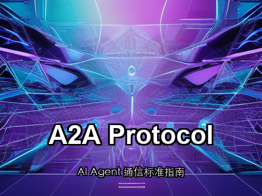 A2A 协议完全指南